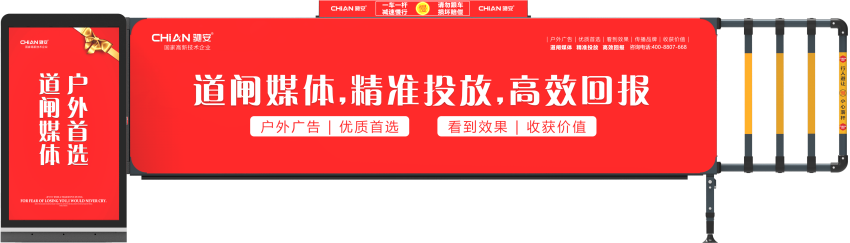 智能卡布廣告道閘，讓廣告更精準