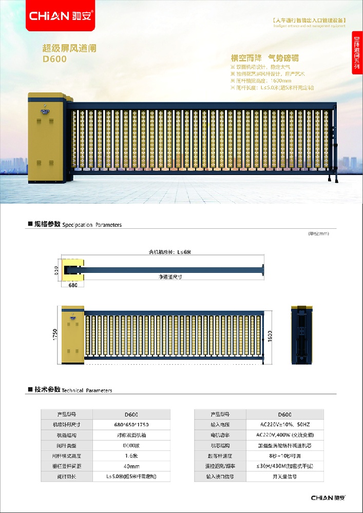 解鎖城市通行新高度：探索超級(jí)空降屏風(fēng)道閘的創(chuàng)新魅力-馳安科技